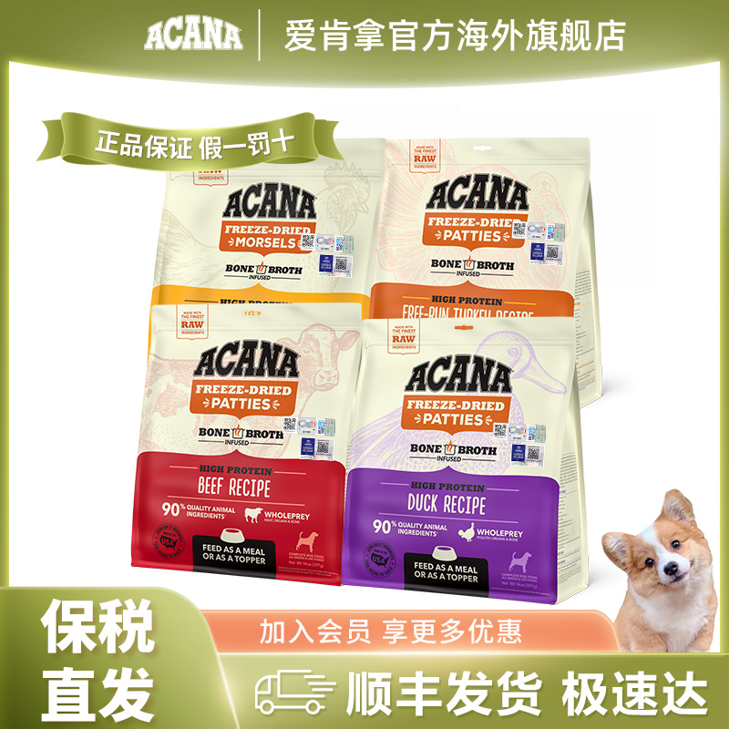 ACANA/爱肯拿【618直播赠品口味随机】爱肯拿新鲜肉冻干犬主粮397g