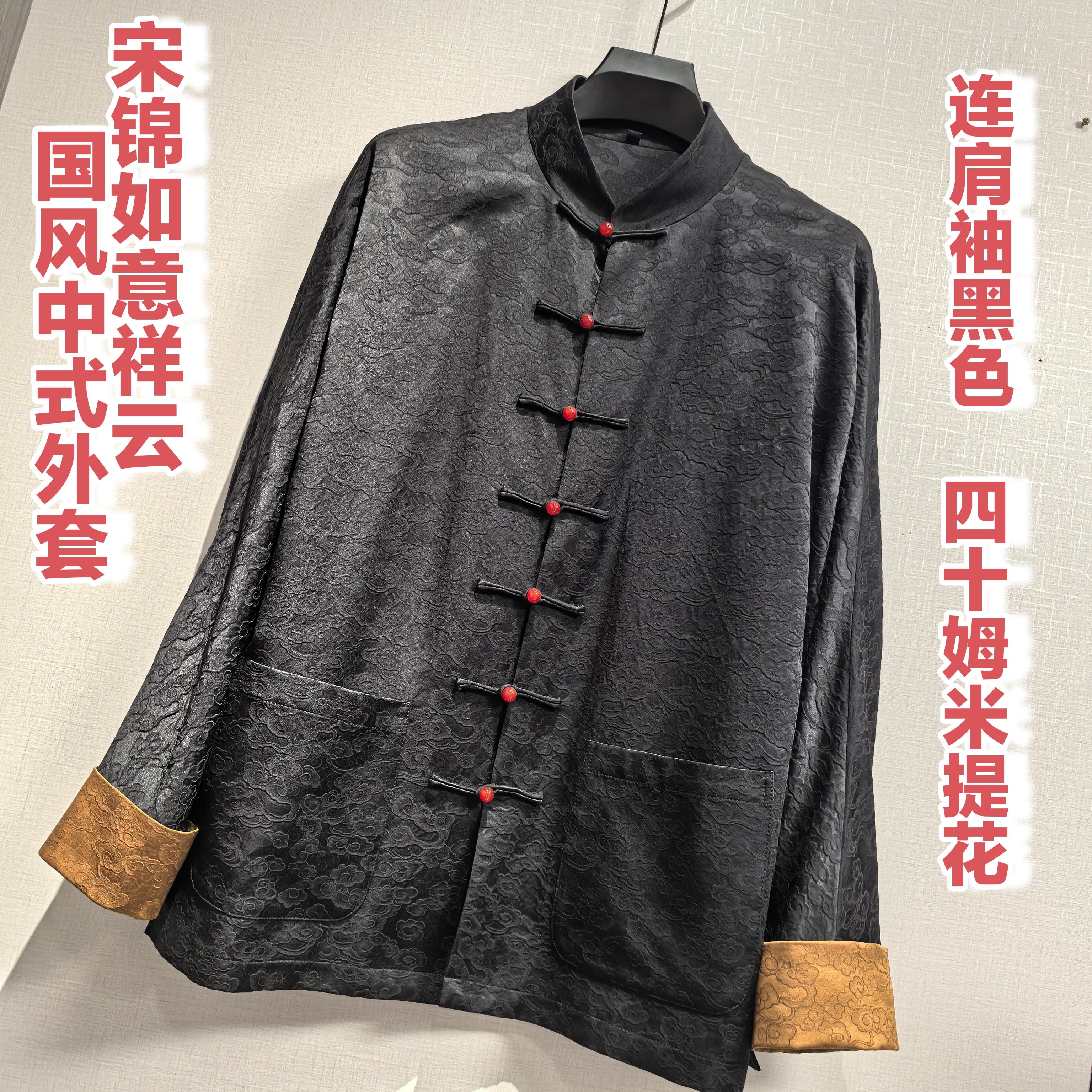 九吉多多宋锦如意祥云经典大气国风中式男士休闲外套824546