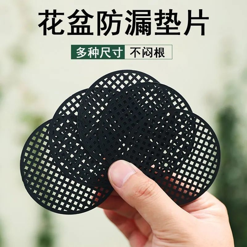 S花盆底垫垫网透气圆形防漏网底孔垫片多肉防漏土底网格网垫厚网