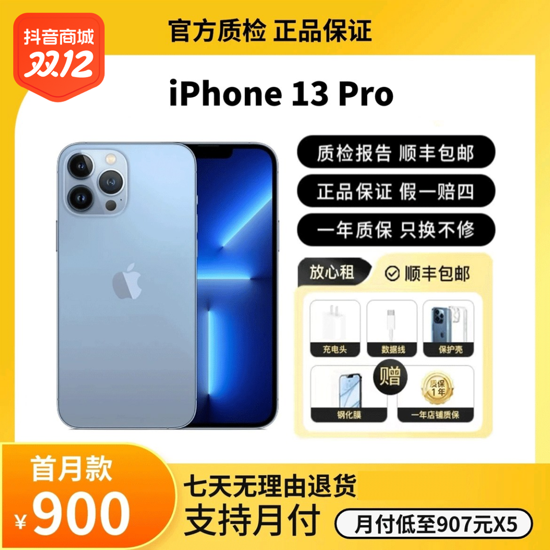Apple/苹果 iPhone13 Pro 国行原装正品双卡5G 租手机