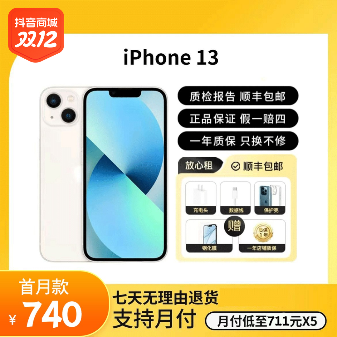 Apple/苹果 iPhone13国行原装正品双卡5G苹果13优选