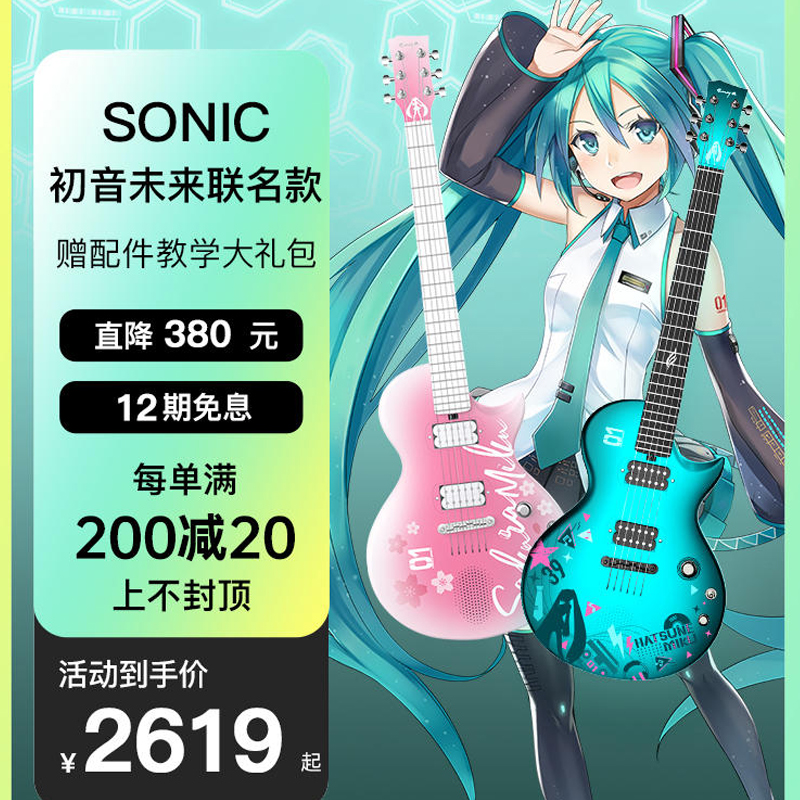 ENYA恩雅 Nova Go Sonic 智能碳纤维电吉他 初音未来联名款 男女