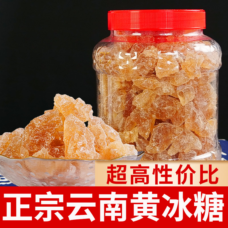 秐村六品云南多晶黄冰糖正宗老土冰糖散装甘蔗大小颗粒1500克/罐