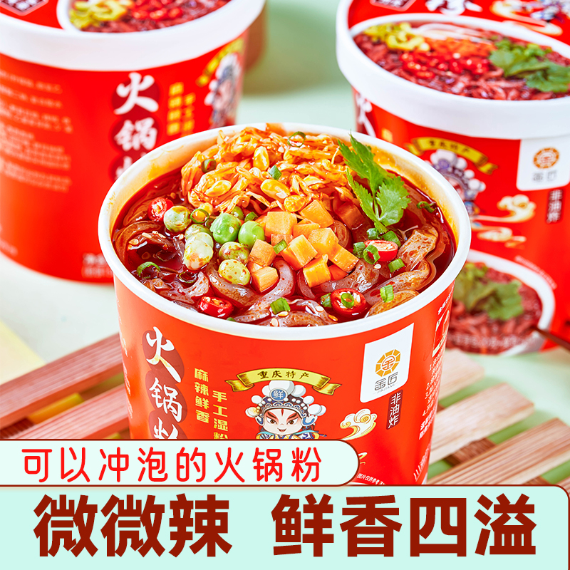 拉萨发货西藏包邮自热重庆火锅粉粗粉免煮冲泡即食懒人夜宵粉条