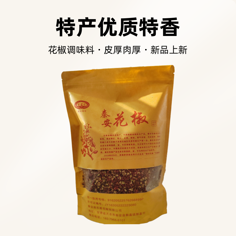 【】甘肃天水秦安大红袍花椒特产优质特香新鲜多种精选