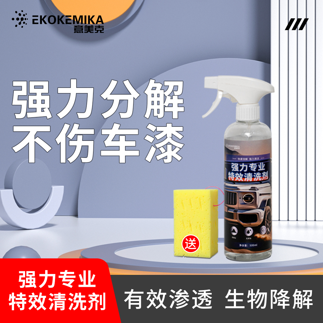 意美克水泥溶解剂混凝土清洁剂去除车身油漆面两用混凝土两用克星