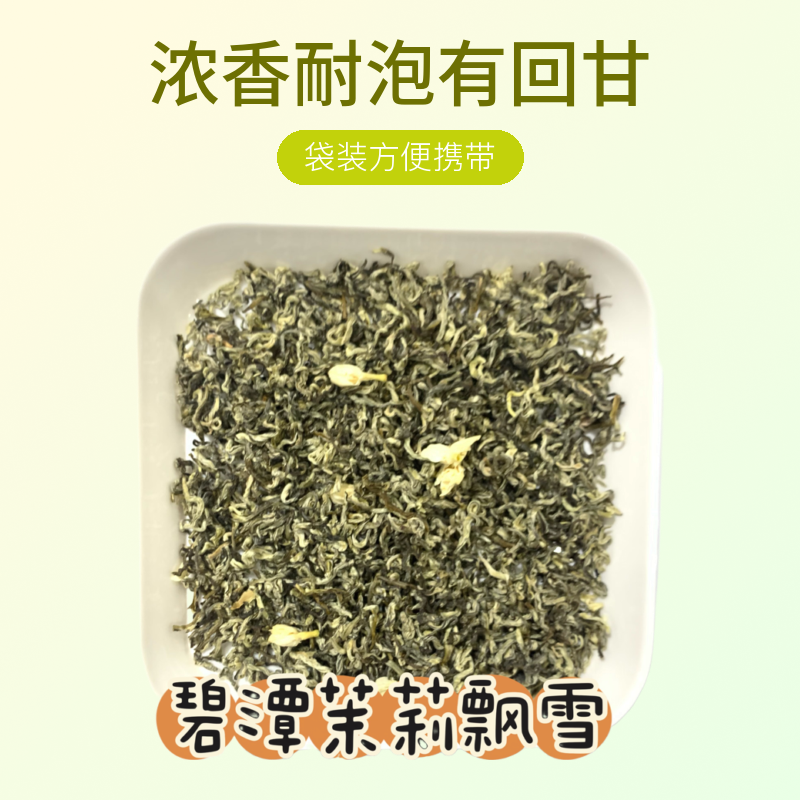 茉莉花茶升级国色天香浓香耐泡有煞口有回甘散称袋装