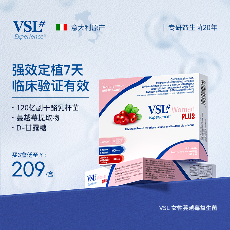 VSL蔚施益意大利女性蔓越莓益生菌改善菌群平衡花园2025年9月到期