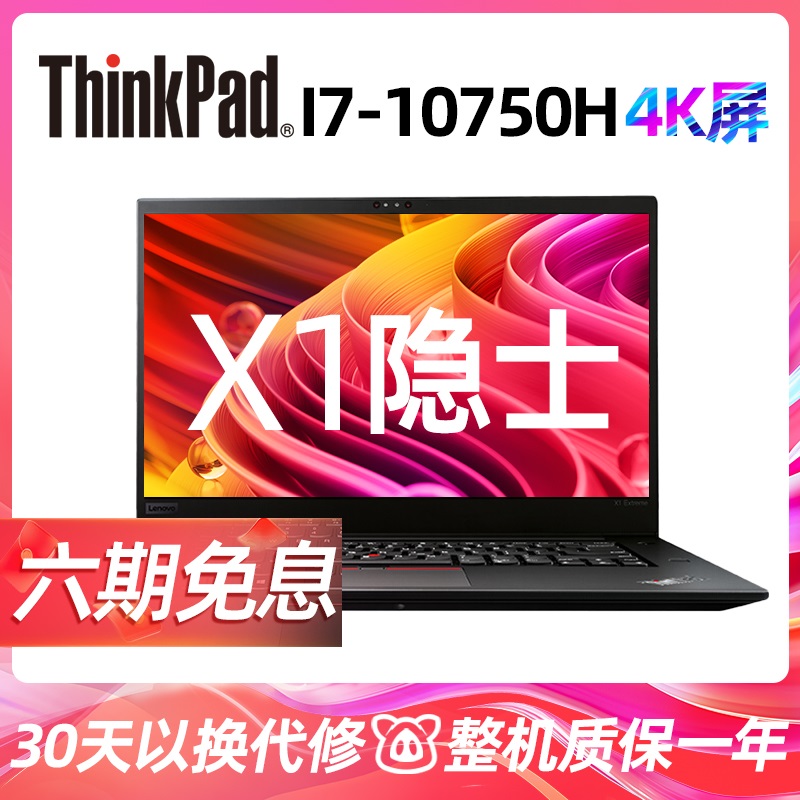 95新 ThinkPad X1隐士 gen3 4K屏 二手笔记本电脑独显轻薄商务本