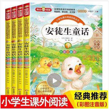 《安徒生童话（彩图注音版）》共四册）