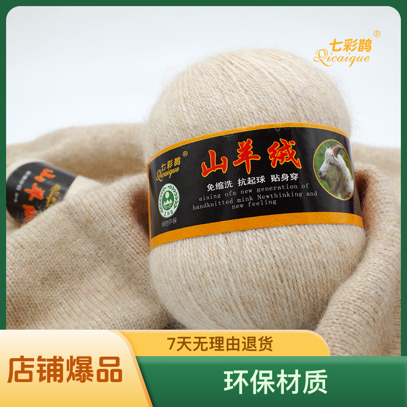 正品山羊绒毛线柔软手工编织亲肤中粗无晴纶伴侣贴身环保春秋毛线