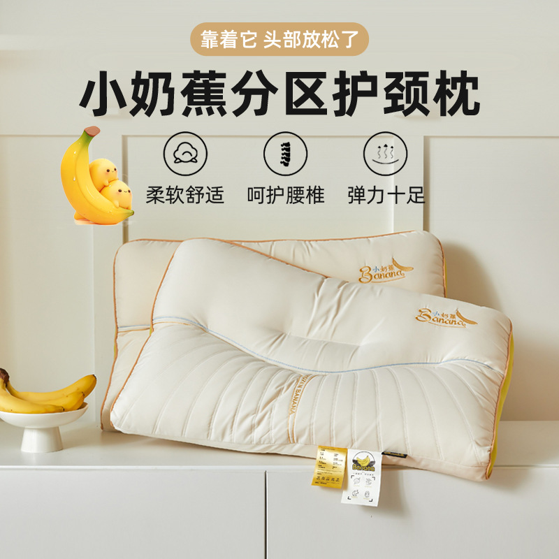 2024年新款小奶蕉舒适枕芯护颈枕头家用宿舍枕头芯乳胶片牵引枕头