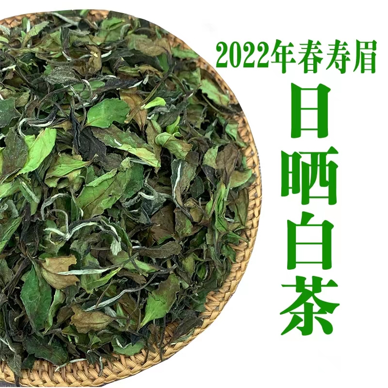 品鉴装福鼎白茶2022年白茶春寿眉10g春季