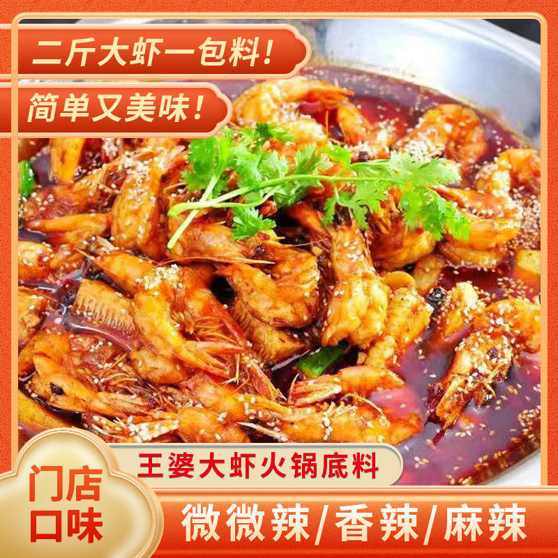 羊蝎子底料火锅底料香辣虾香辣蟹麻辣烫小龙虾家用大虾商用底料