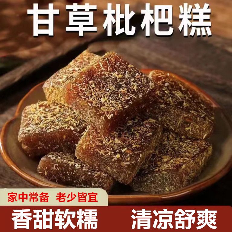甘草枇杷膏罗汉果枇杷糕软糖办公休闲美味零食干净独立包装随身带