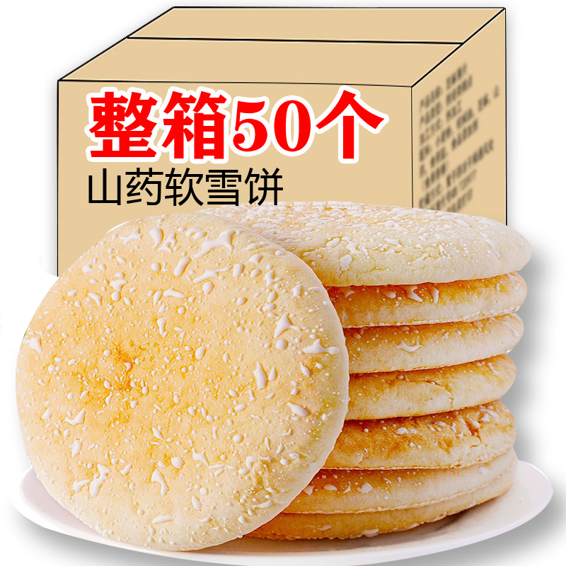山药吐司饼软雪饼面包法饼奶香饼发饼鸡蛋营养早餐糕点老人零食品