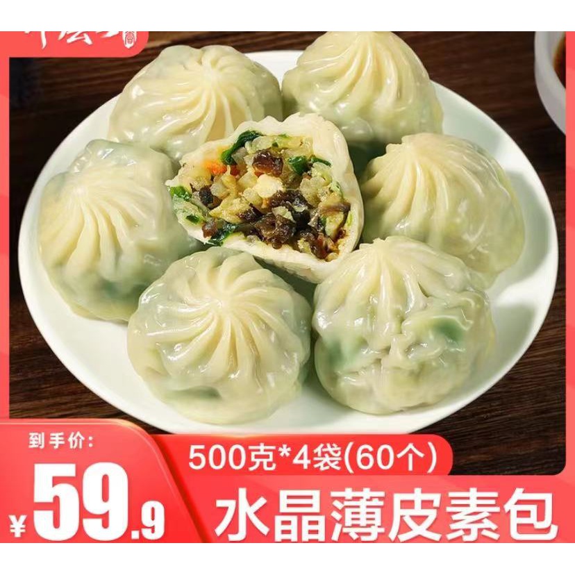 【主播推荐】水晶薄皮素包子速冻早餐速食懒人半成品小笼包