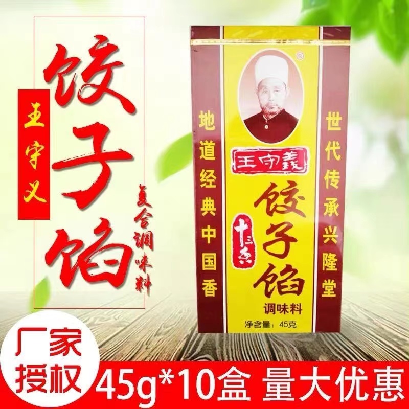 正宗王守义十三香饺子馅3盒/5盒/10盒炒菜调馅五香粉香料调料粉