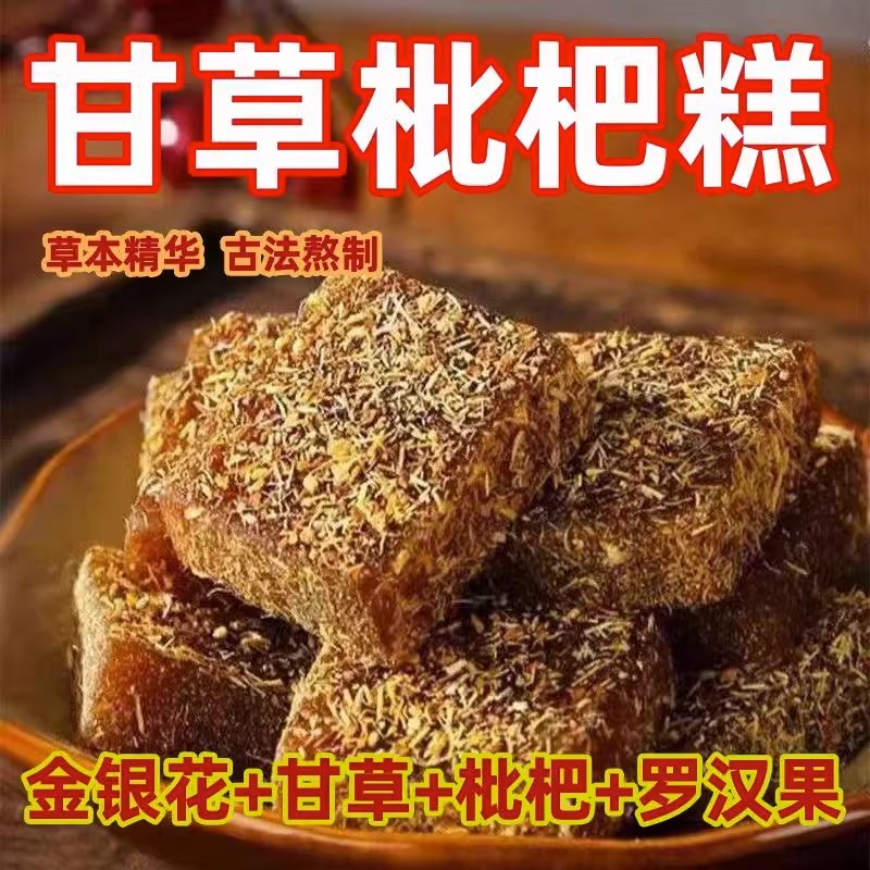 甘草枇杷糕金银花罗汉果零食罗汉果老少糖小袋携带干净