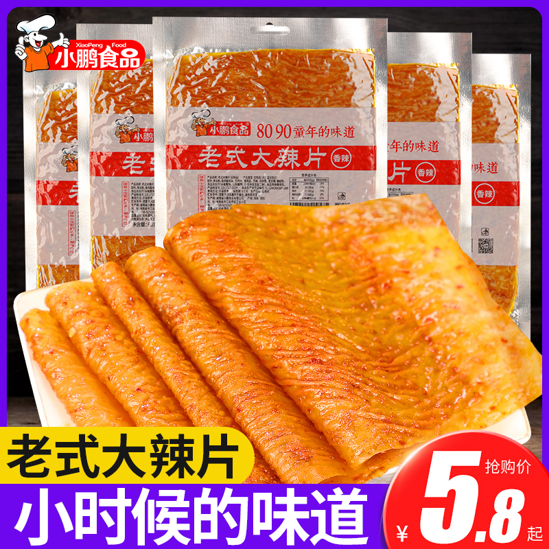 小鹏食品老式大辣片儿时童年怀旧麻辣网红零食小时候手撕豆皮辣条