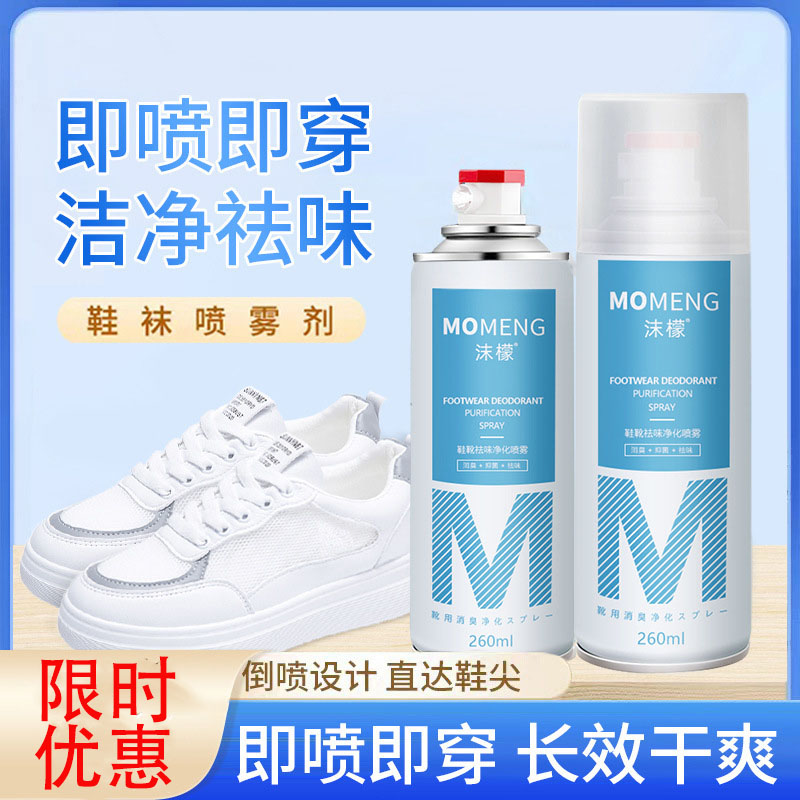 沫檬鞋袜清新剂喷雾鞋子除臭剂抑菌喷雾祛异味除菌鞋柜球鞋脚臭