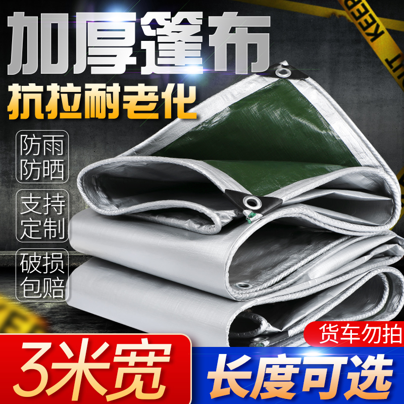 【3米宽】长度任意选 银绿防雨布防水遮阳加厚耐磨抗老化防水布