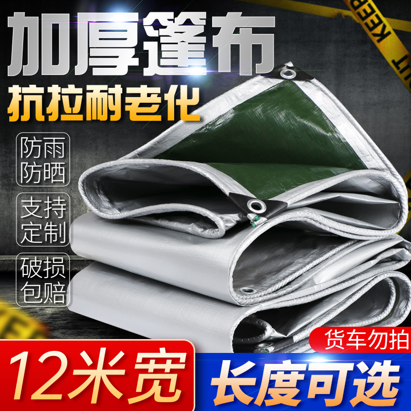 【12米宽】长度任意选 pe银绿防雨布防水遮阳加厚耐磨抗老化防水布