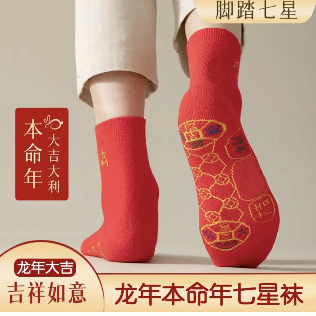 脚踏七星袜子透气防臭吸汗男士女士刺绣红袜子加厚袜子新款本命年
