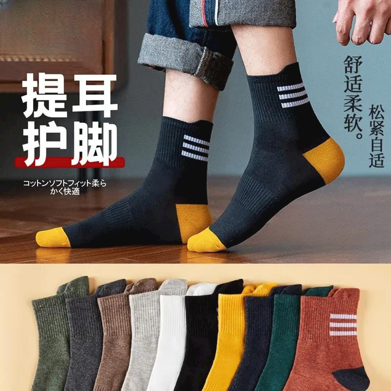 【2.9元5双】男士袜子男袜长袜男潮系撞色运动中筒袜ins潮街头男