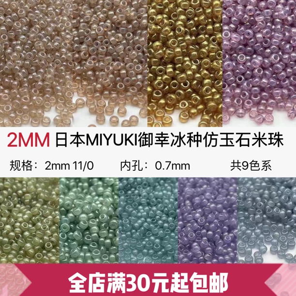 日本MIYUKI御幸2mm冰种仿玉石玻璃米珠DIY饰品手链串珠配件材料
