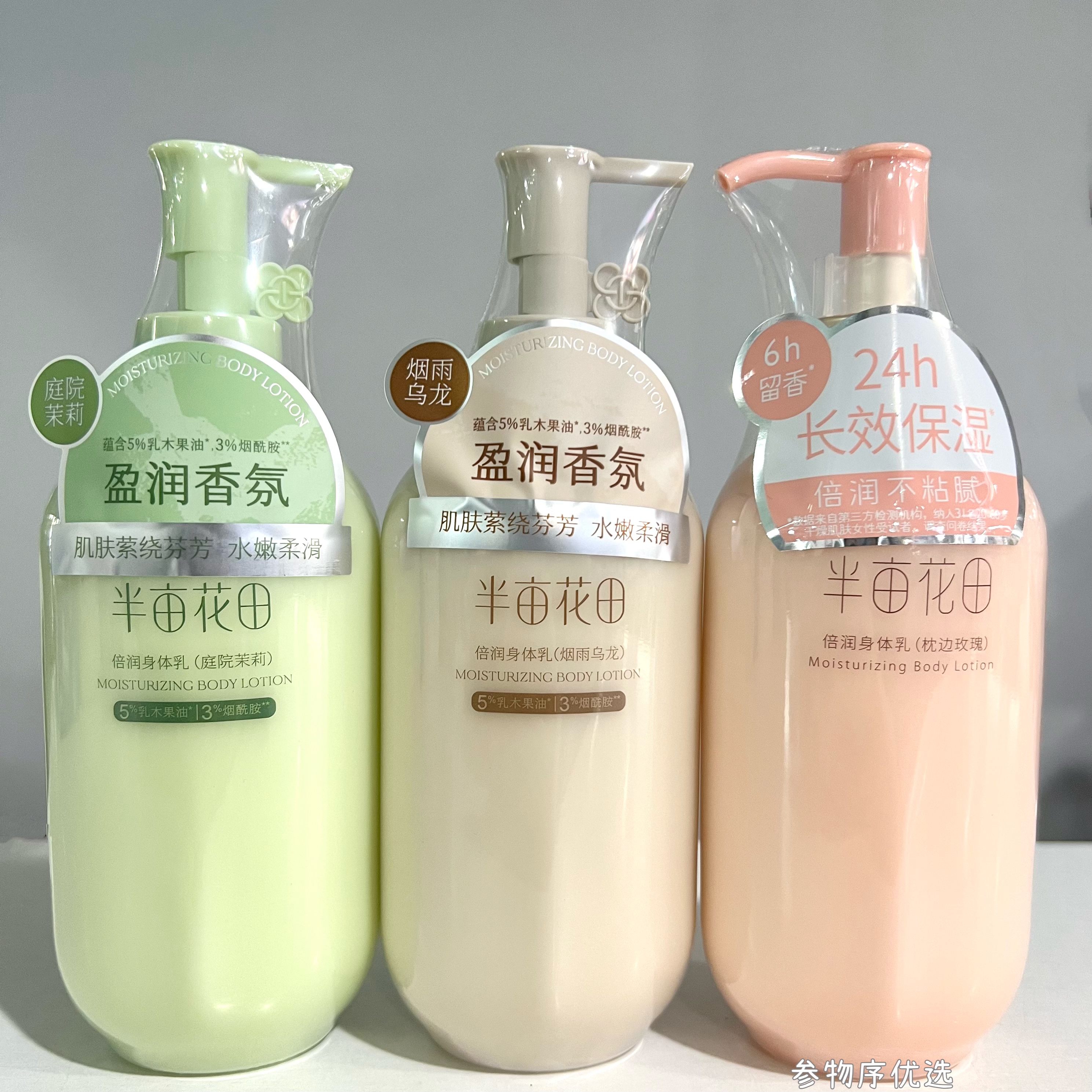 半亩/花田倍润身体乳补水保湿男女士留香玫瑰茉莉润肤露250ml