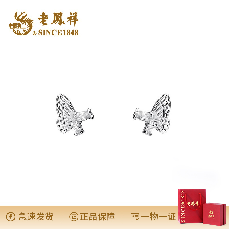 足银耳饰 老凤祥闪耀蝴蝶耳钉气质轻奢小众简约精致小巧百搭/D
