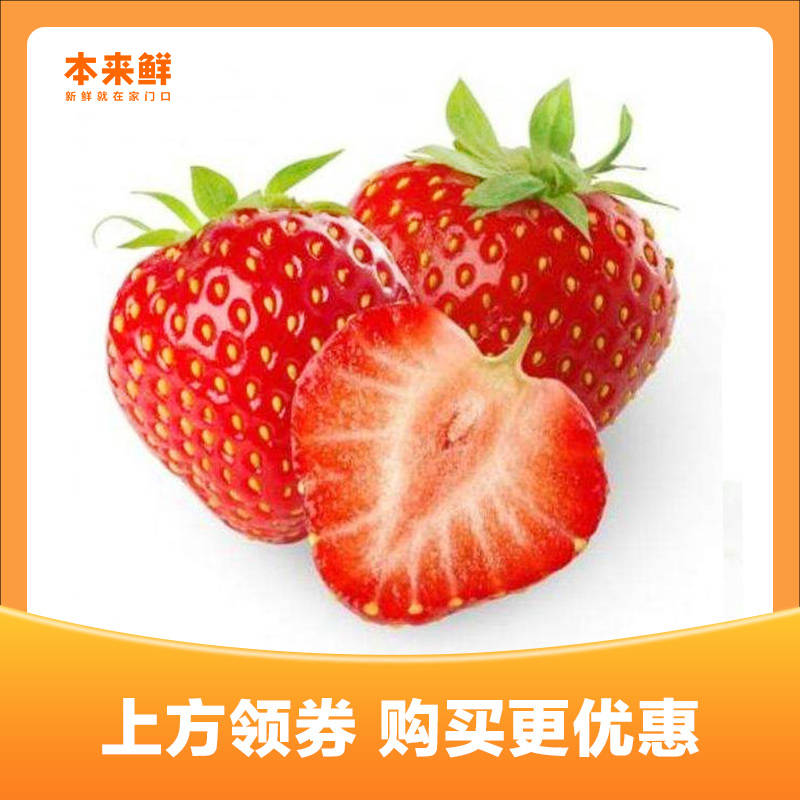 红颜草莓 约500g