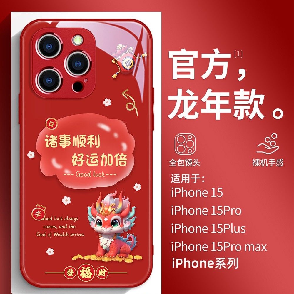 适用于苹果15pro手机壳iPhone14龙年xr苹果13诸事顺利15promax潮