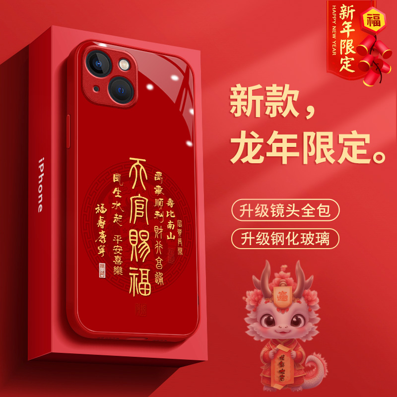 天官赐福适用于苹果15华为小米OPPOVIVO手机壳14玻璃壳13新年款12