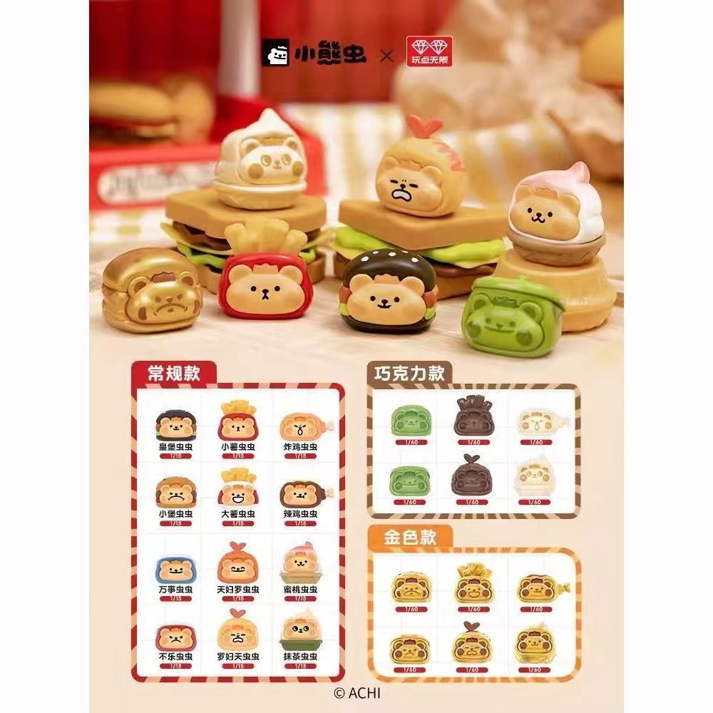 【现拆】小熊虫快乐餐糖果粒系列
