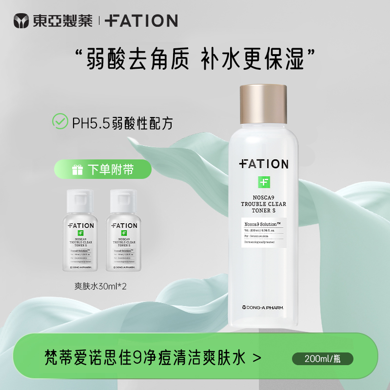 东亚制药梵蒂爱积雪草屏障清洁爽肤水200ml补水控油爽肤水