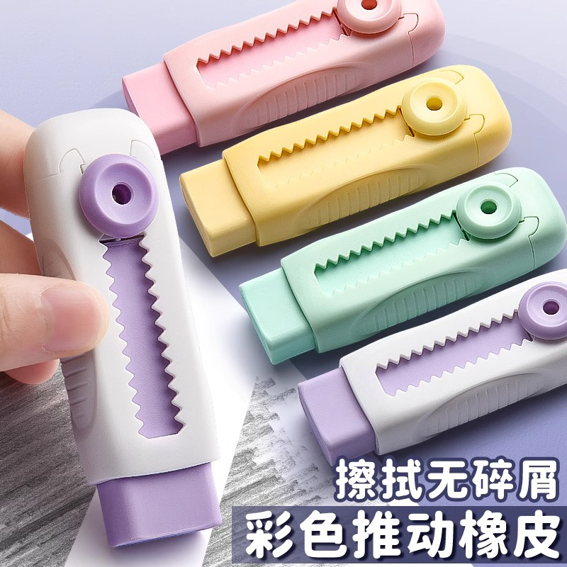 推拉橡皮擦小学生专用像皮擦不留痕无屑超干净擦字成线安全无毒