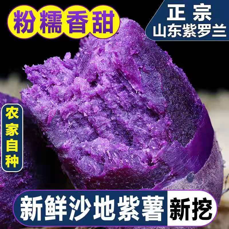 【福利】甄选2023新鲜现挖鲜粉糯香甜紫薯2/9斤试吃装营养健康包赔