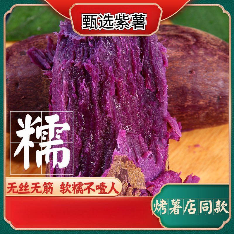 【坏果包赔】甄选新鲜沙地紫薯软糯香甜宝宝辅食1/9斤特色健康生态