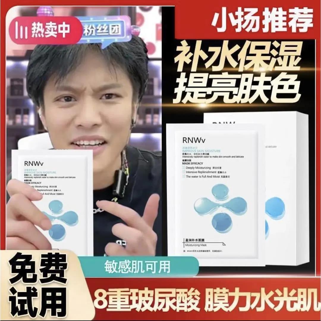 【小扬优选】RNWV玻尿酸补水面膜液保湿收缩毛孔去黄提亮抗氧化