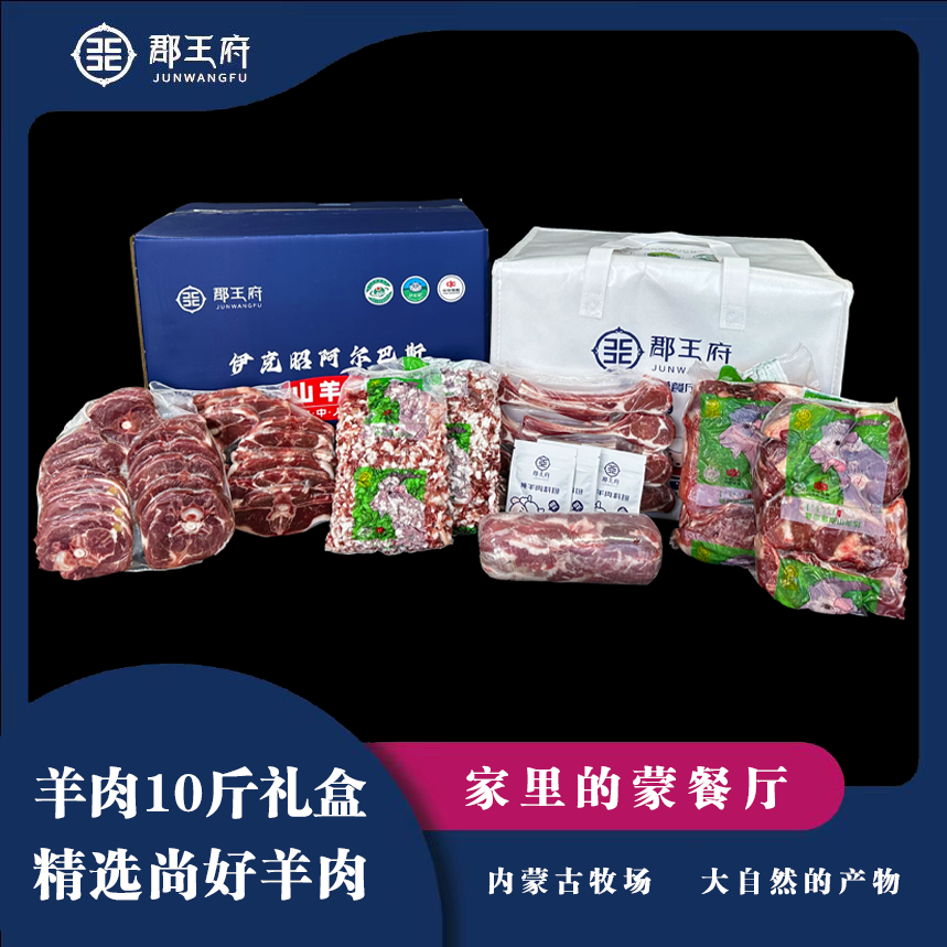 伊克昭【10斤】精选内蒙古鄂尔多斯市鄂托克旗阿尔巴斯山羊肉礼盒装