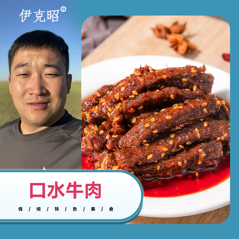 伊克昭【香辣口水牛肉】内蒙古特产即食真空包装居家解馋必备