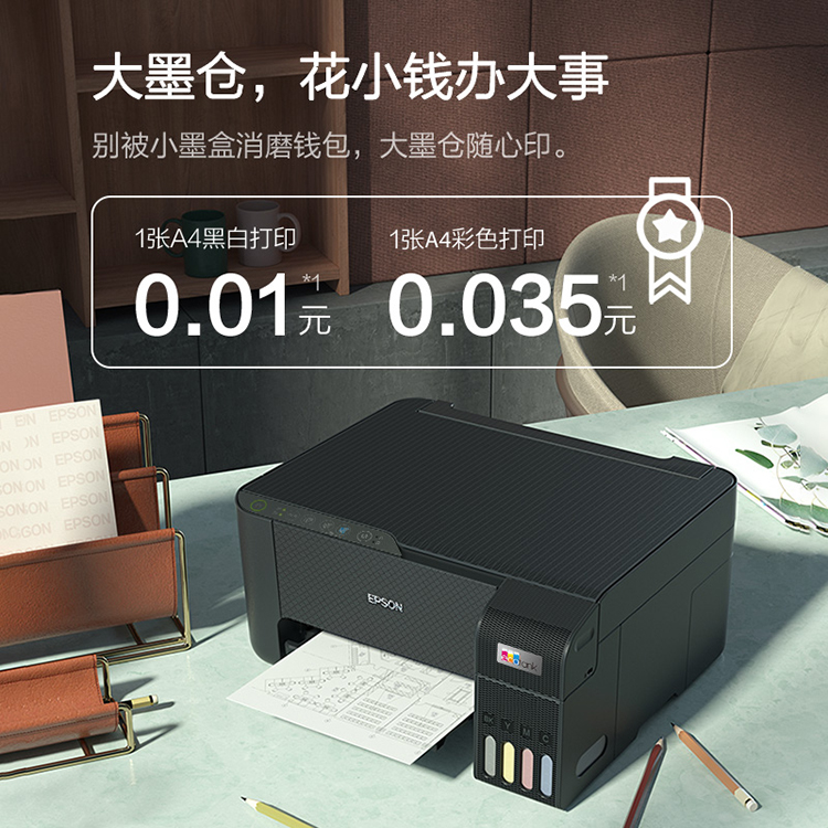 Epson/爱普生【政府补贴】L3258打印复印扫描无线墨仓打印机一体机