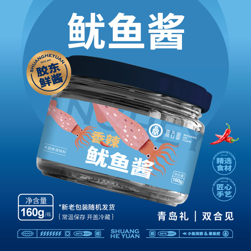 鱿鱼酱