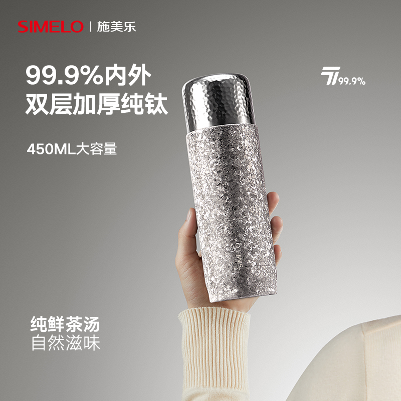 simelo施美乐钛杯纯钛保温杯双层钛男女士带茶隔高档养生焖泡杯
