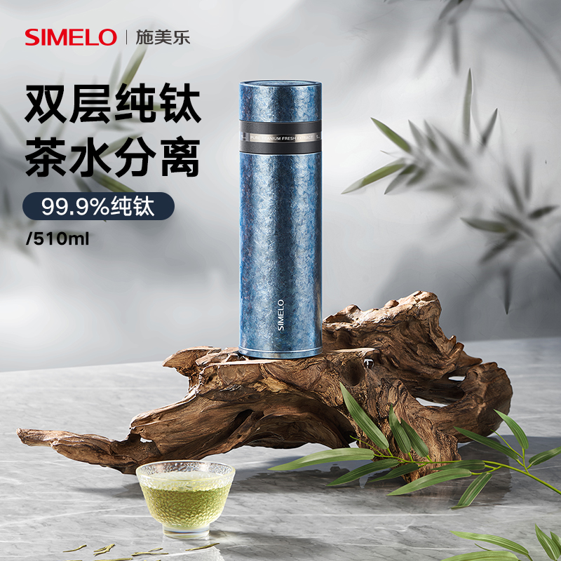 simelo施美乐钛杯纯钛保温杯女茶水分离杯男士泡茶保温杯焖茶杯