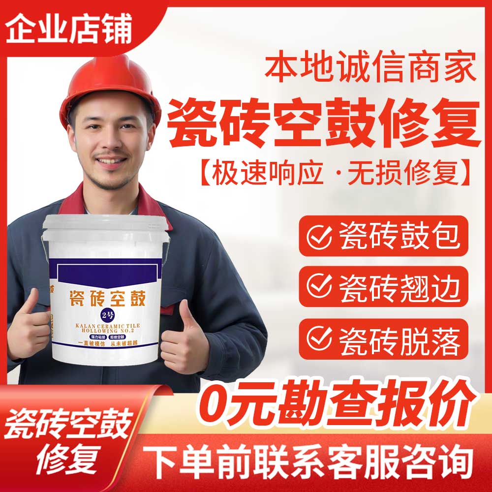 瓷砖空鼓瓷砖翘边注浆瓷砖空鼓胶瓷砖胶空鼓翘边瓷砖脱落胶k02