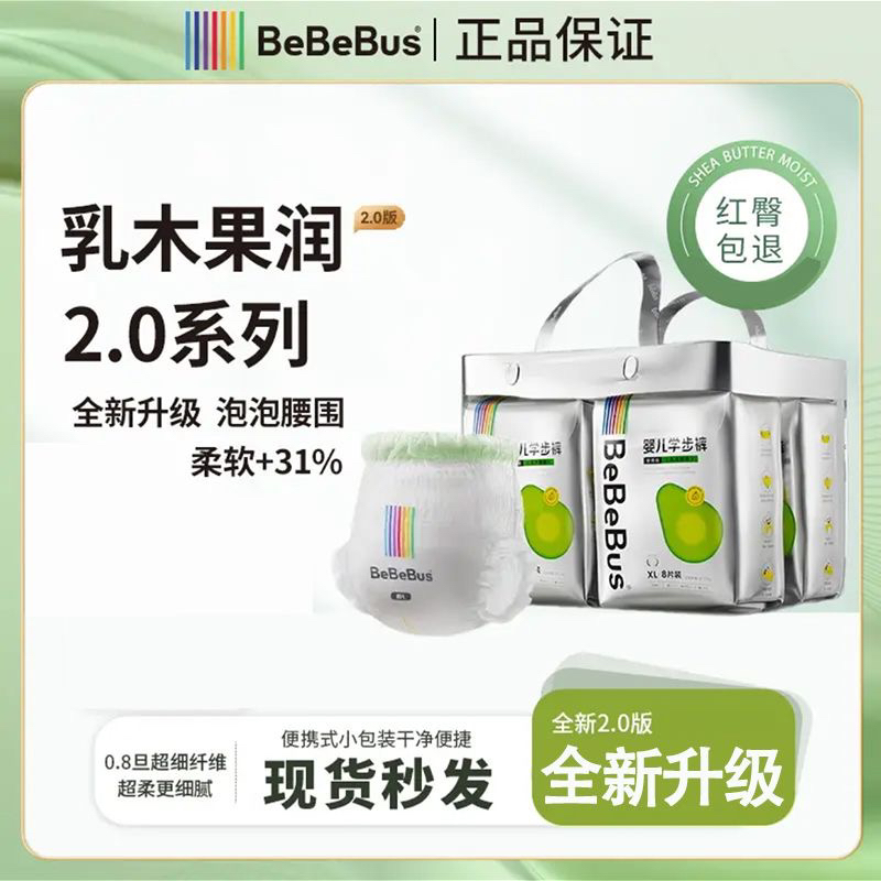 【两包】bebebus乳木果纸尿裤婴幼儿亲肤瞬吸学步裤柔软透气拉拉裤