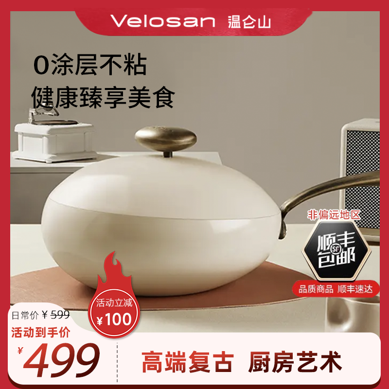 温仑山【直播间】鹅卵石回飞锅不粘锅无涂层钛金炒锅平底有钛锅